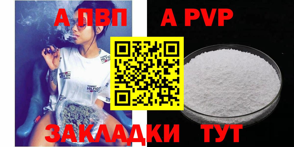 Соликамск  Alpha PVP СК  А ПВП СК  Вход с VPN 