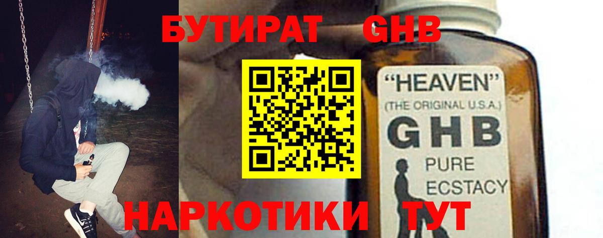 Бутират бутик Соликамск