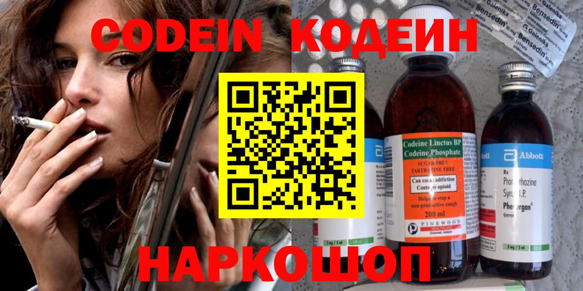 Соликамск  Codein Purple Drank  Вход с VPN 